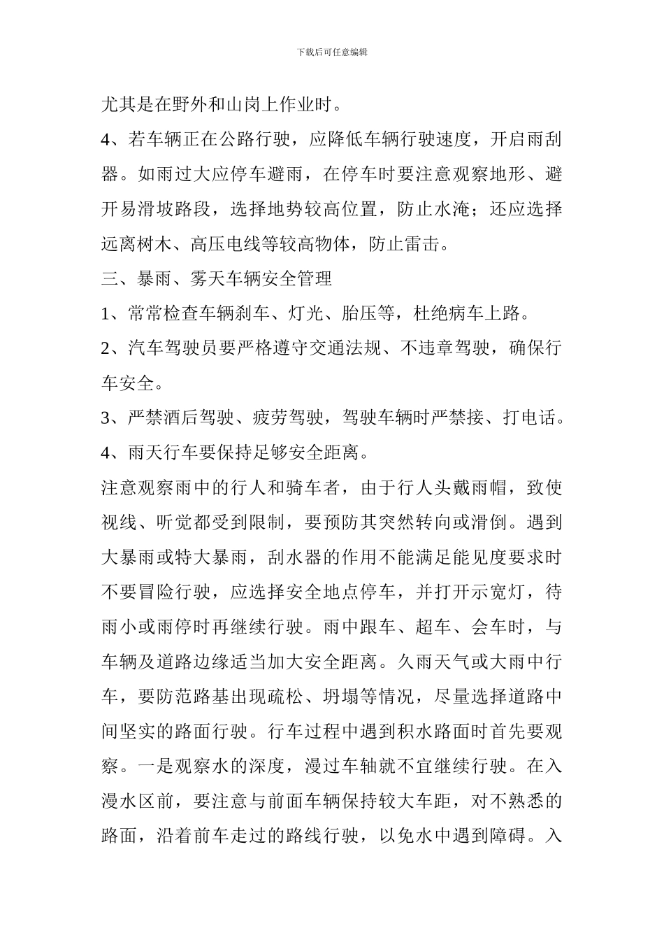 通信夏季施工安全注意事项_第2页