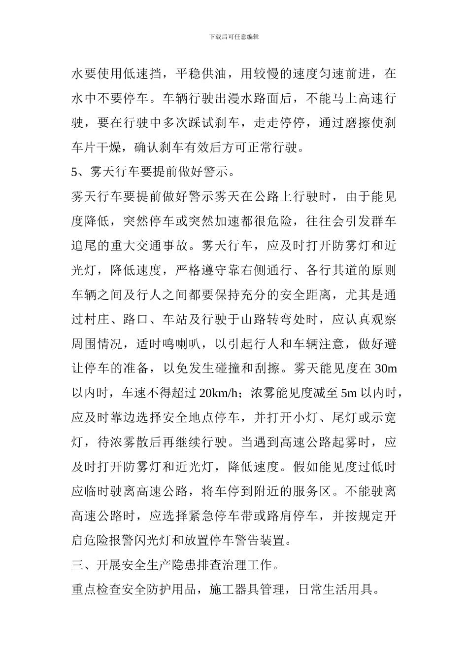 通信夏季施工安全注意事项_第3页