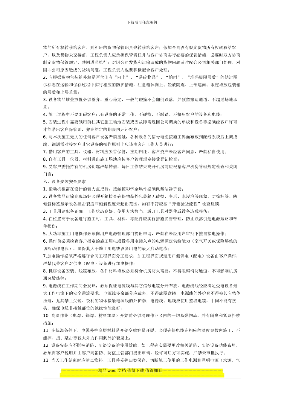 通信工程安全生产手册_第2页