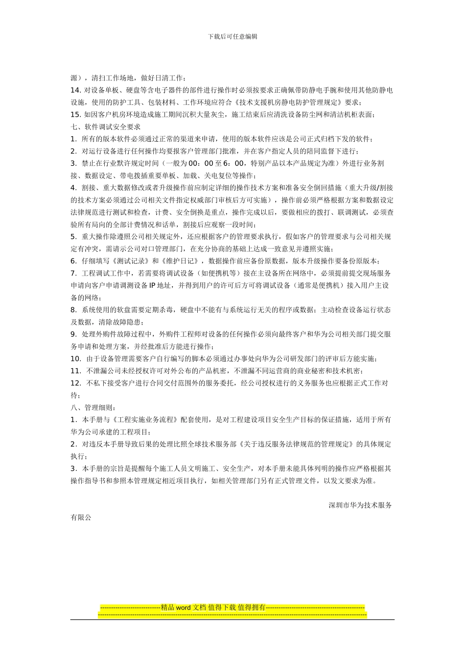 通信工程安全生产手册_第3页