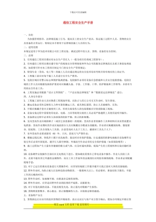 通信工程安全生产手册