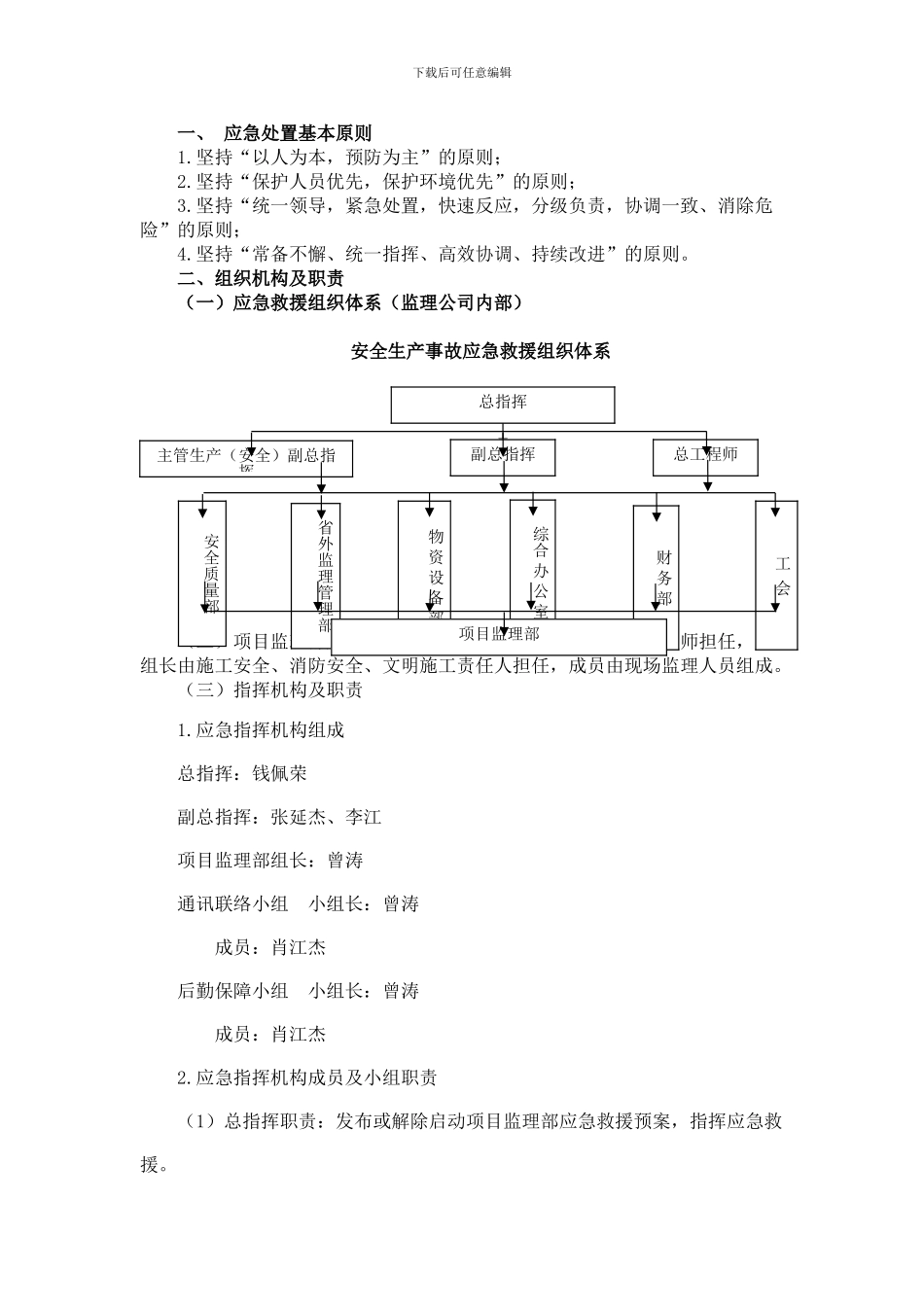 通信工程-安全生产应急预案_第3页