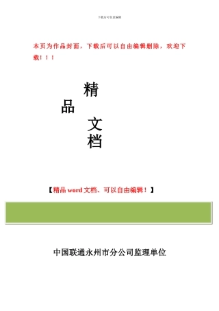 通信工程-安全生产应急预案