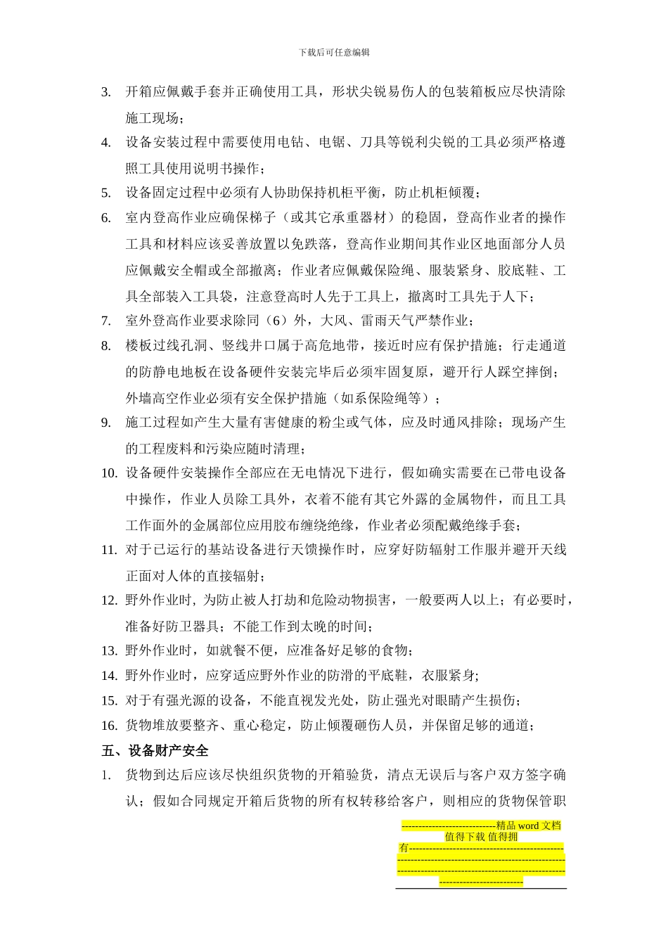 通信工程安全生产手册V1.0_第2页