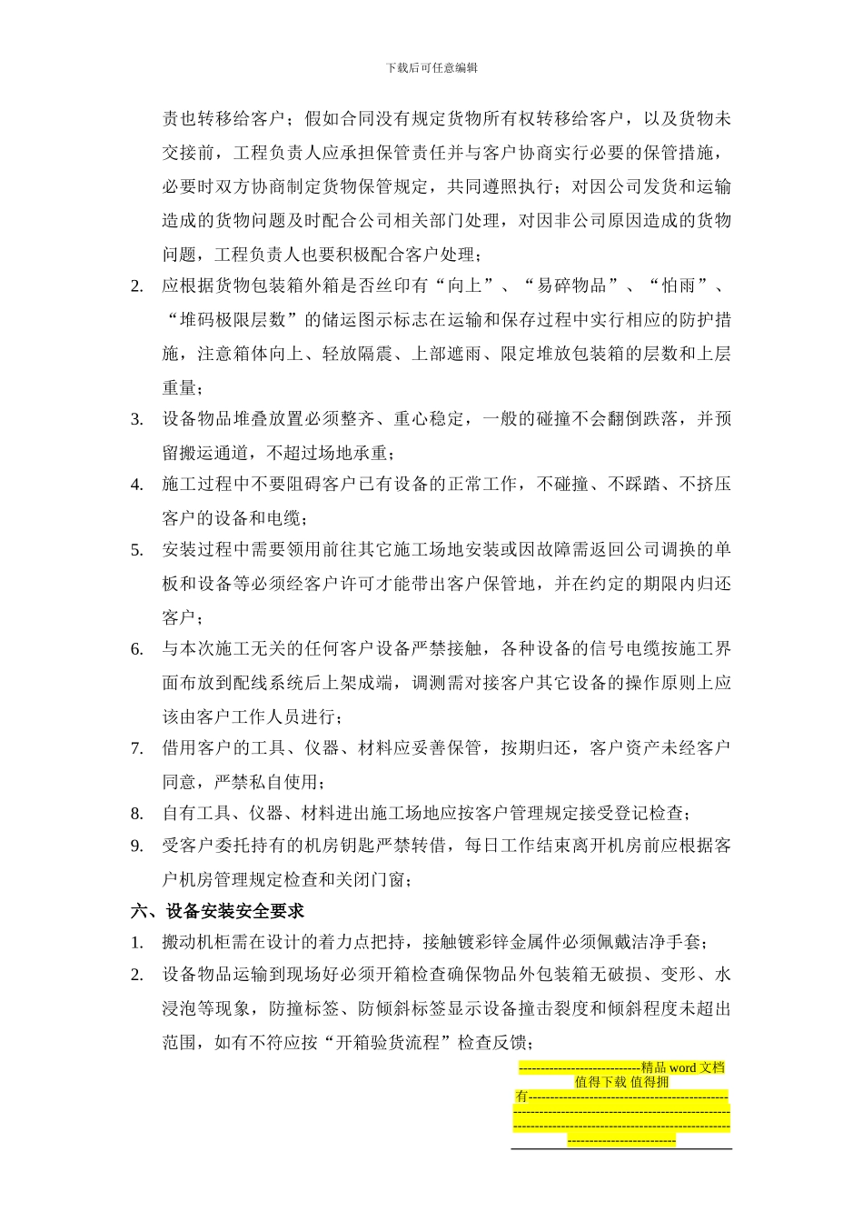 通信工程安全生产手册V1.0_第3页