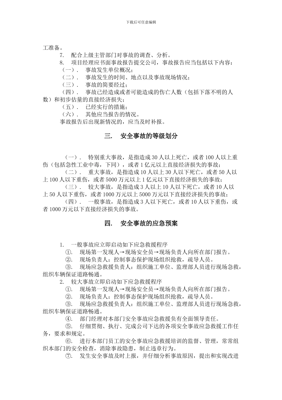 通信工程安全生产事故应急预案_第3页