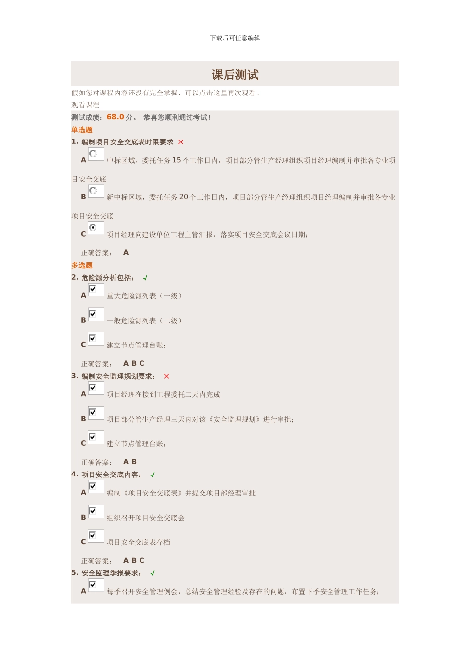 通信工程安全管理办法及监理规划培训教材_第1页