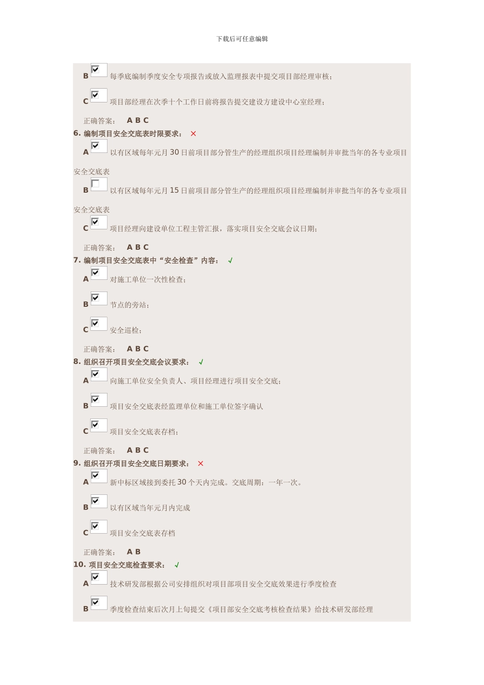 通信工程安全管理办法及监理规划培训教材_第2页