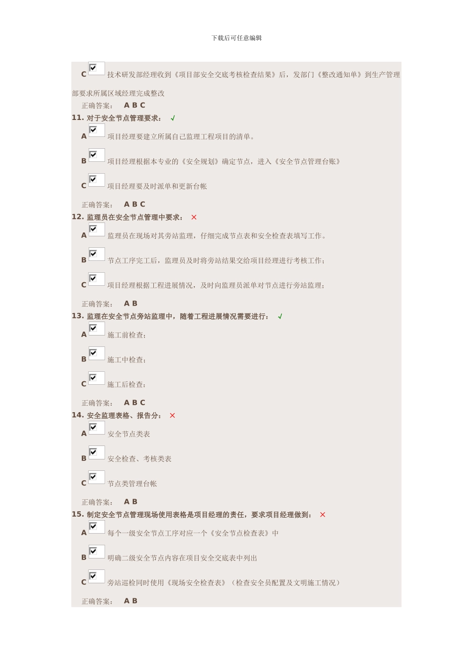 通信工程安全管理办法及监理规划培训教材_第3页