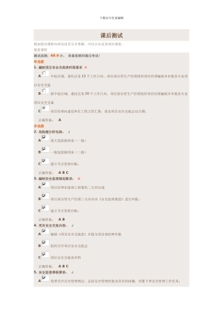 通信工程安全管理办法及监理规划培训教材