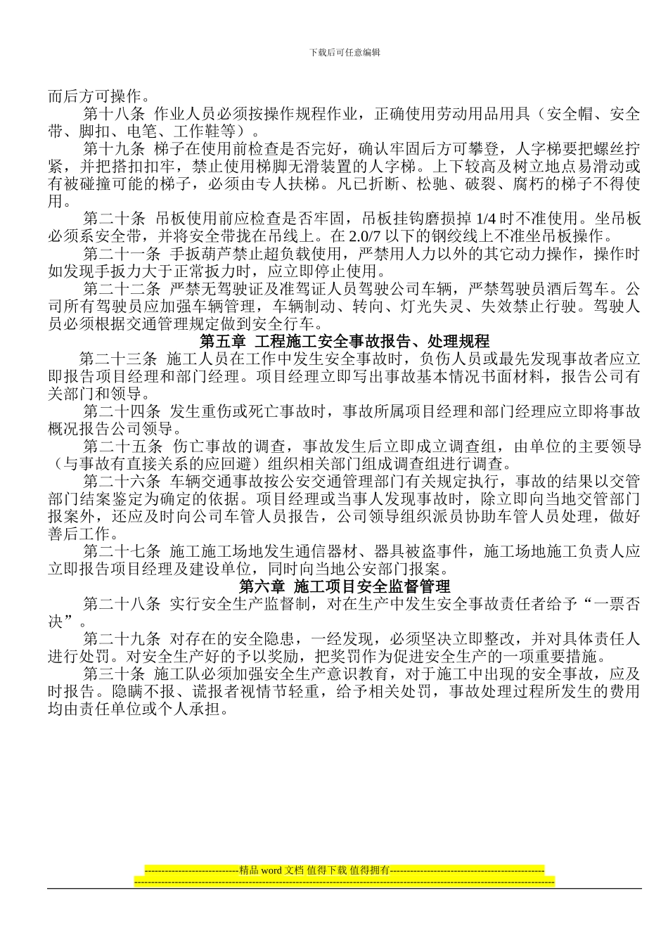 通信工程安全生产管理办法_第2页