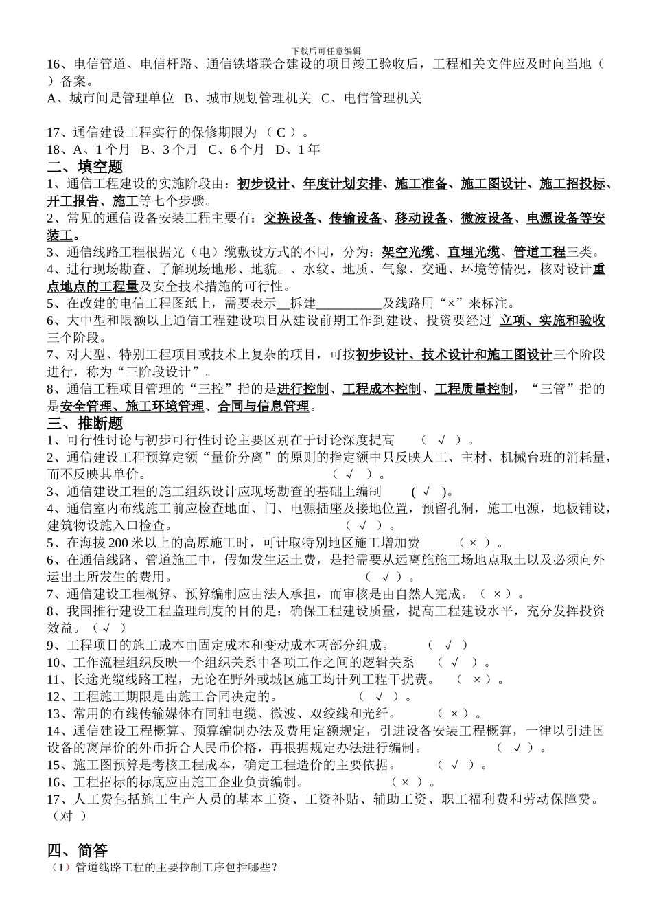 通信工程复习题_第2页