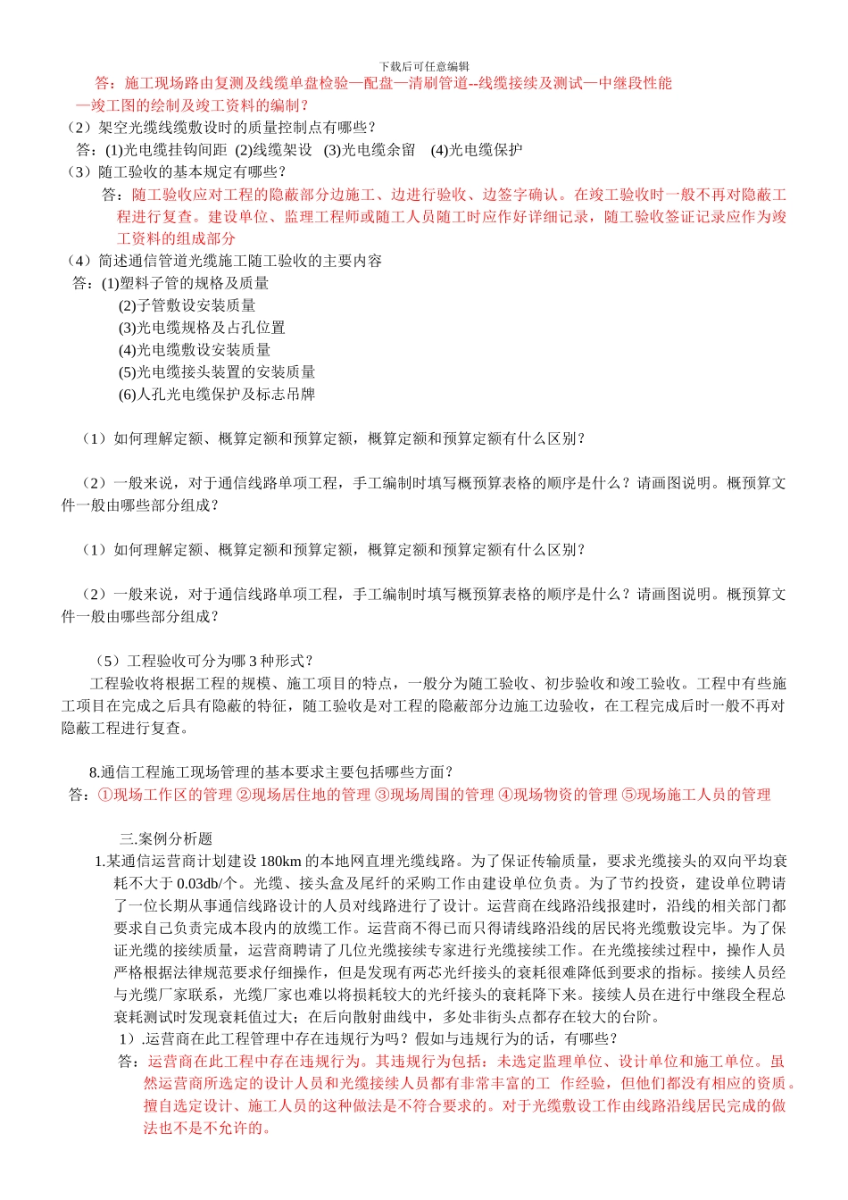 通信工程复习题_第3页