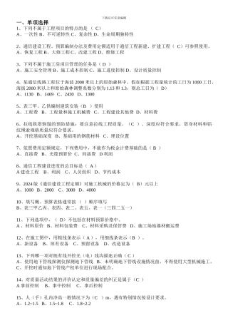 通信工程复习题