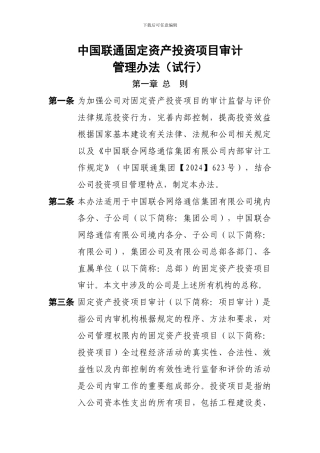 通信工程审计-管理办法