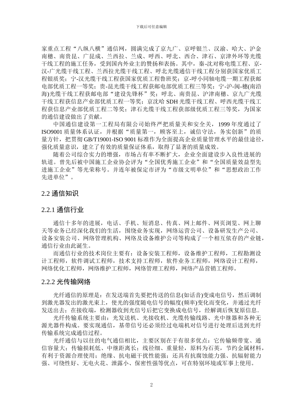 通信工程实习报告_第3页
