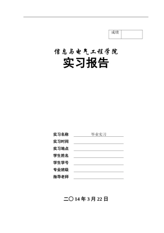 通信工程实习报告