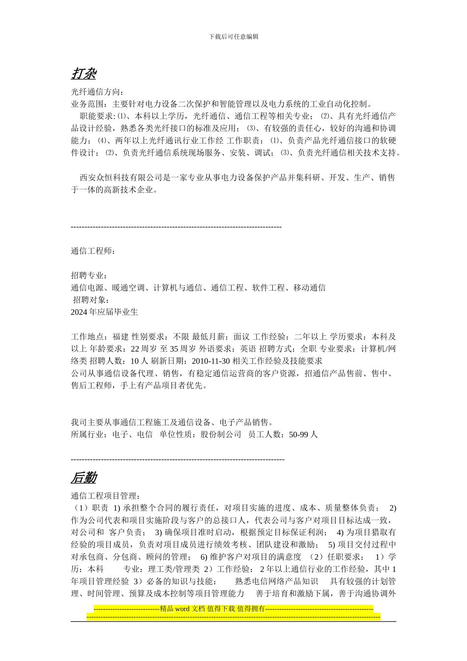 通信工程就业方向_第1页