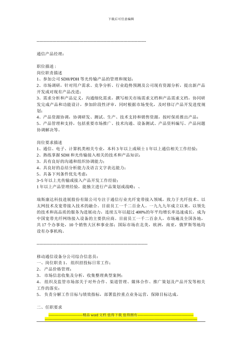 通信工程就业方向_第3页