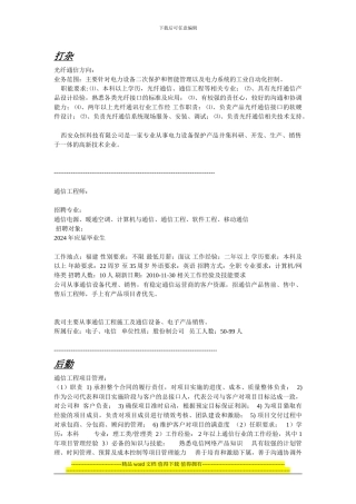 通信工程就业方向