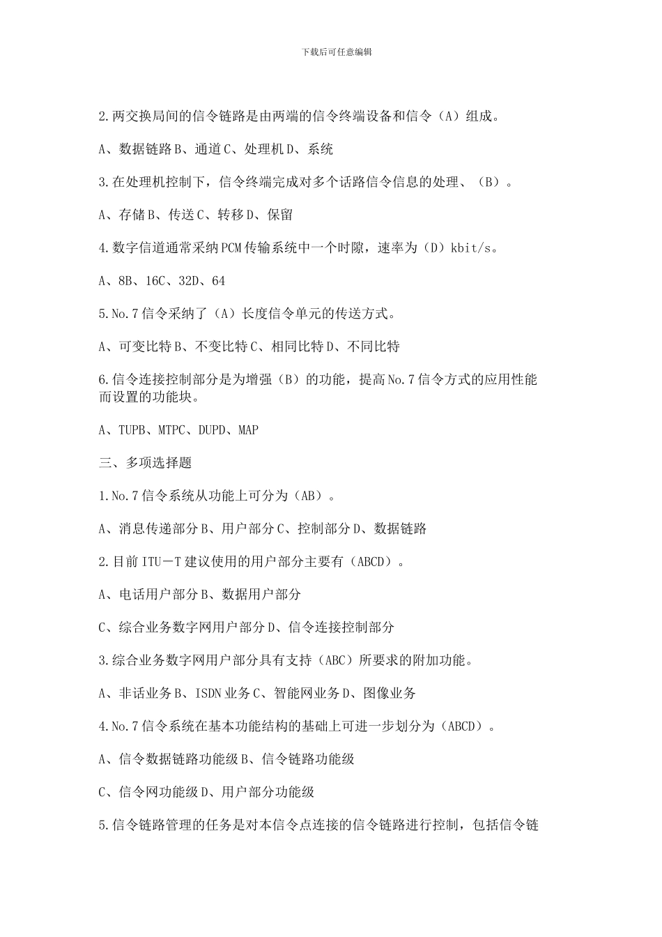 通信工程师考试试题_第2页