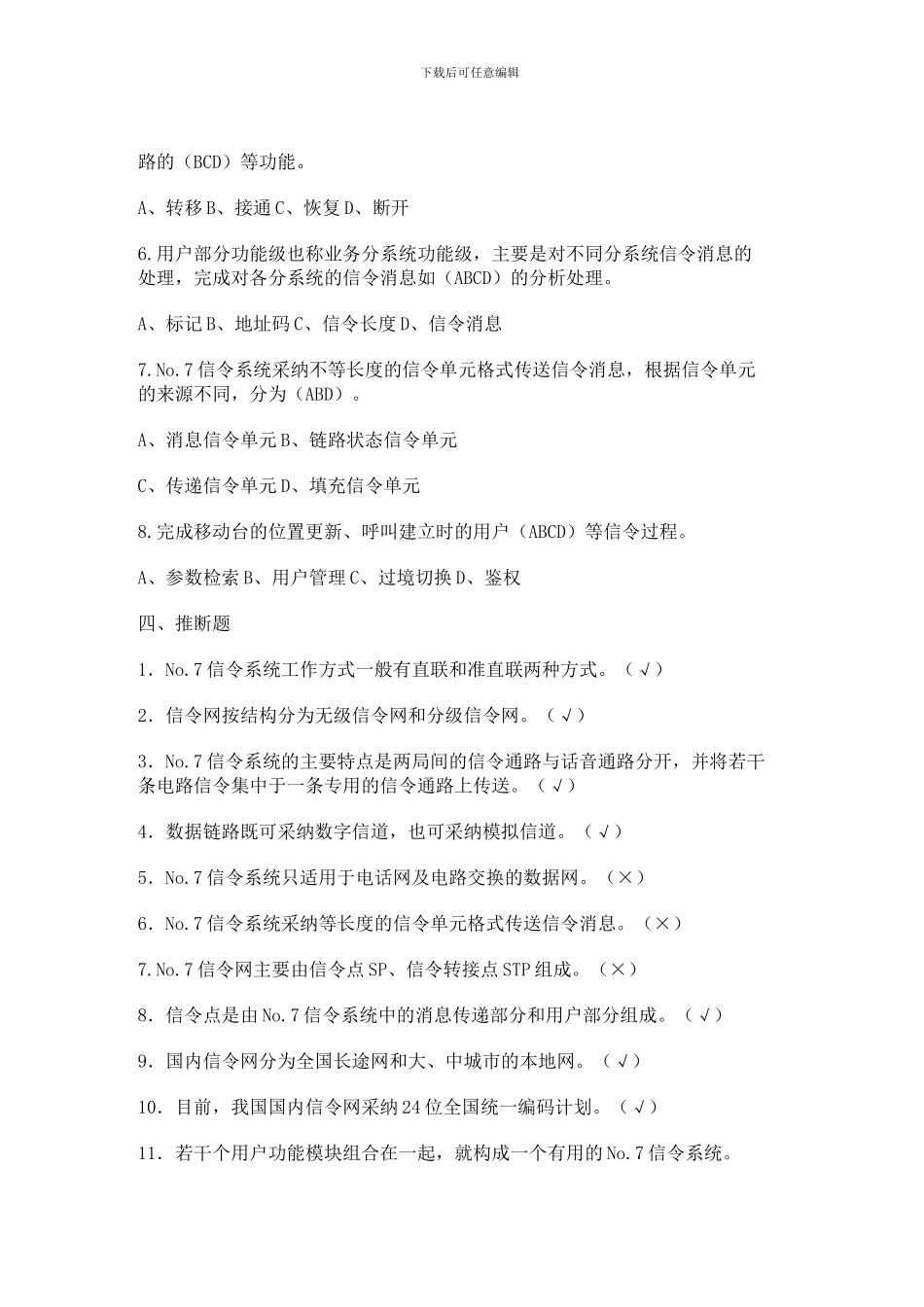 通信工程师考试试题_第3页