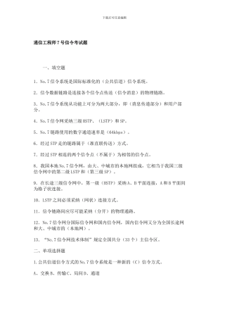 通信工程师考试试题