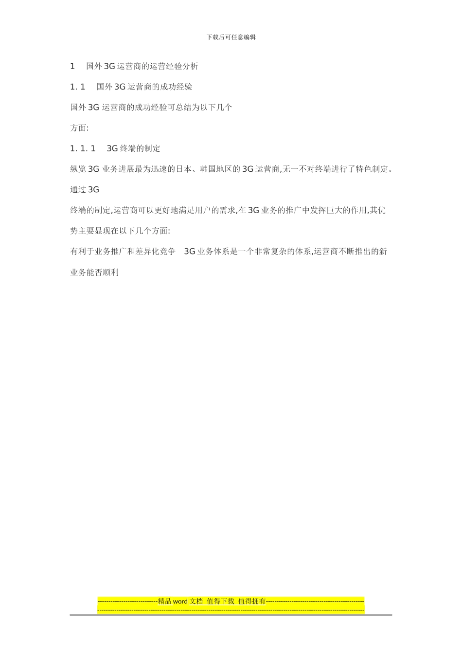 通信工程师职称论文_第2页