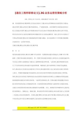 通信工程师职称论文