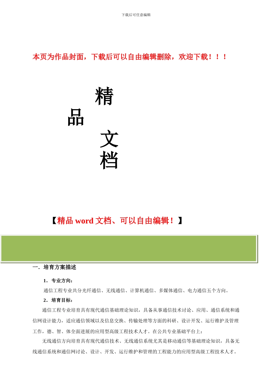 通信工程专业人才培养方案_第1页