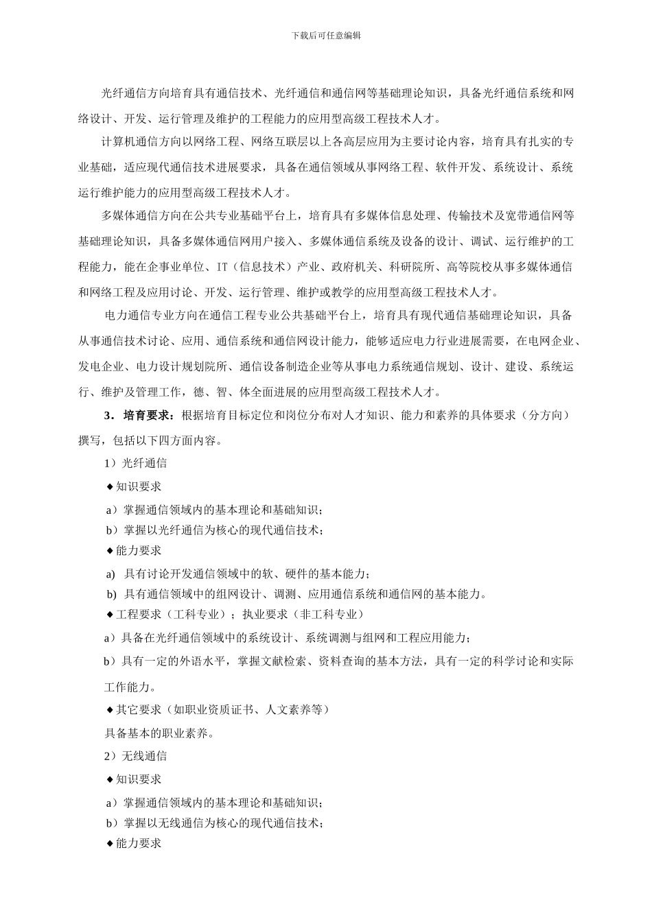 通信工程专业人才培养方案_第2页