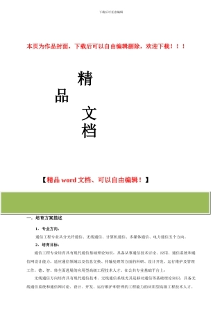 通信工程专业人才培养方案