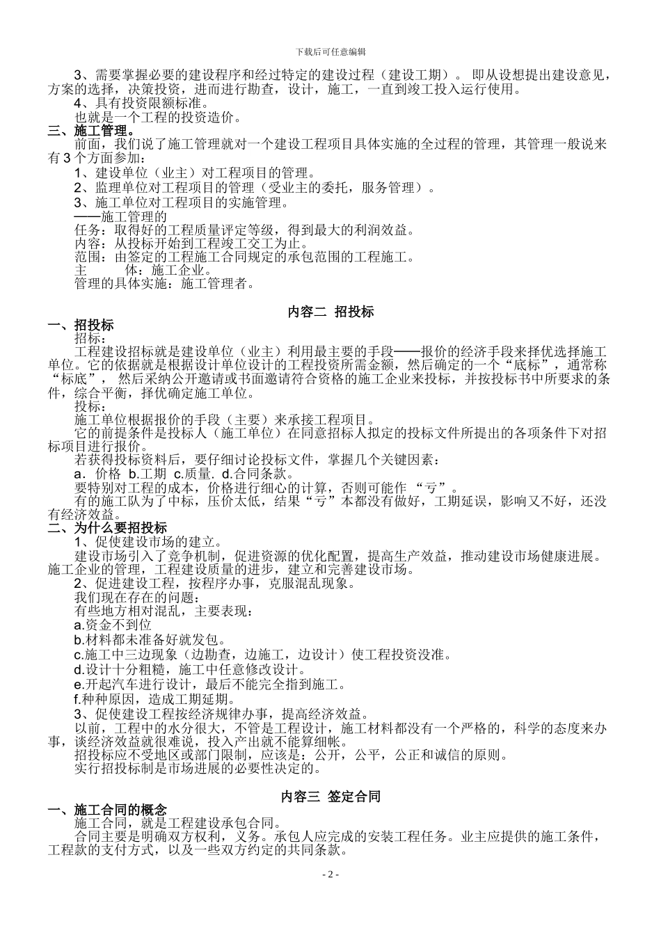 通信工程建设施工管理_第2页
