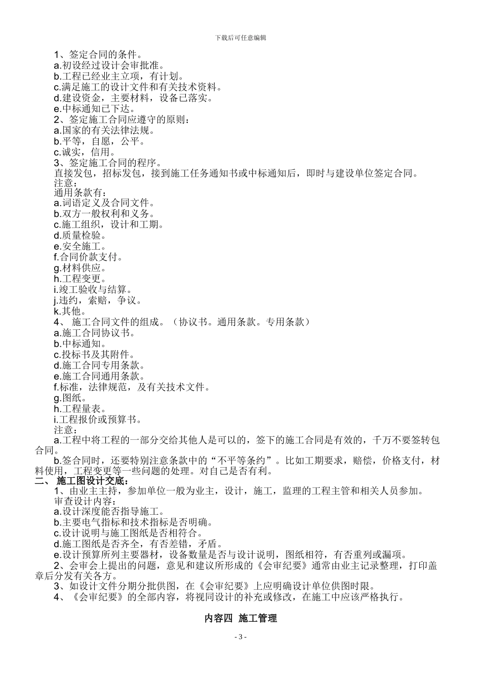 通信工程建设施工管理_第3页