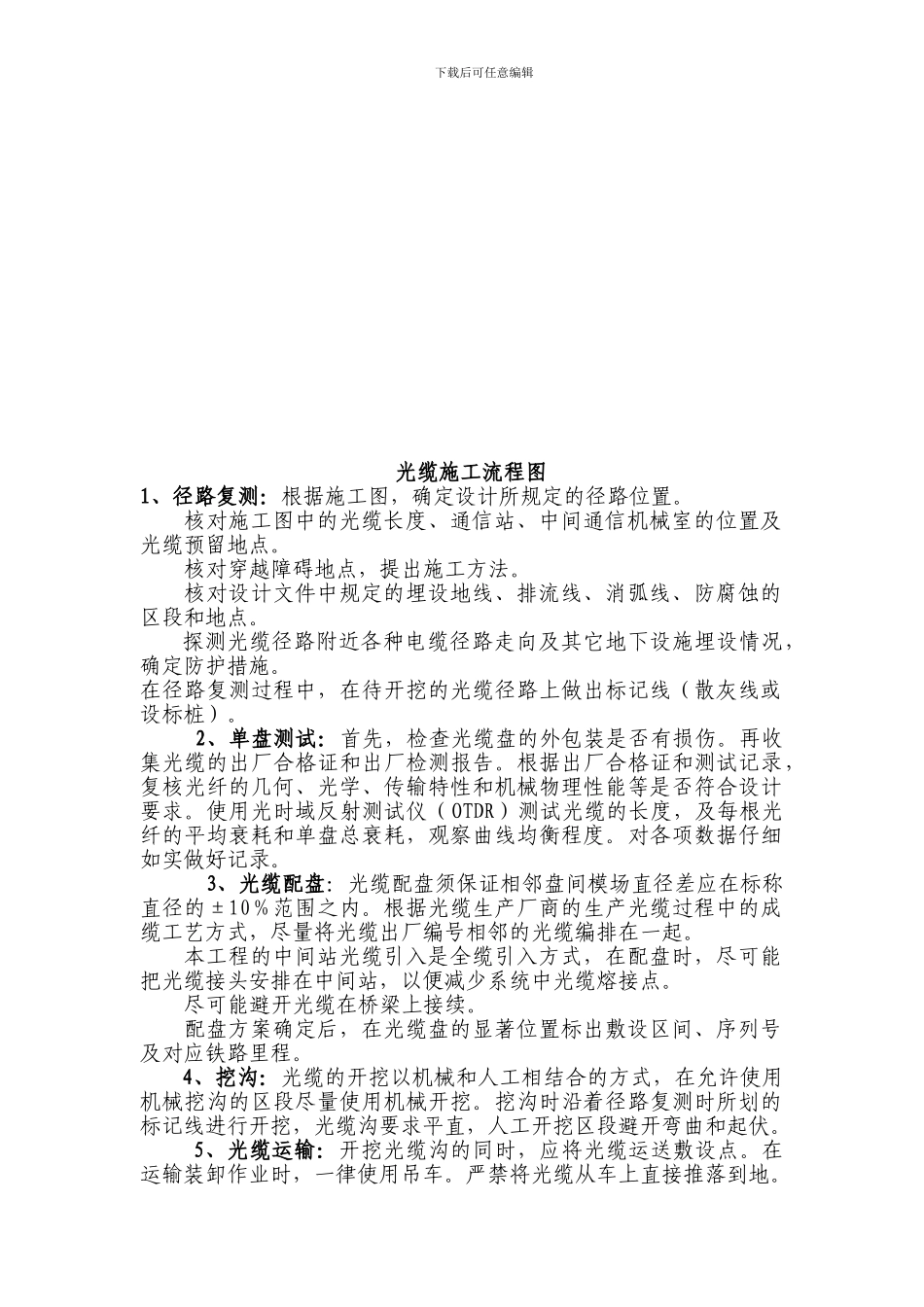 通信工程作业指导书_第2页