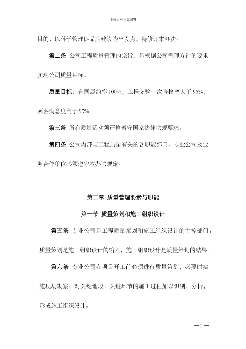 通信工程公司工程质量管理办法_第2页
