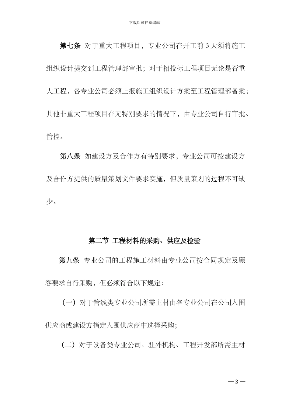 通信工程公司工程质量管理办法_第3页