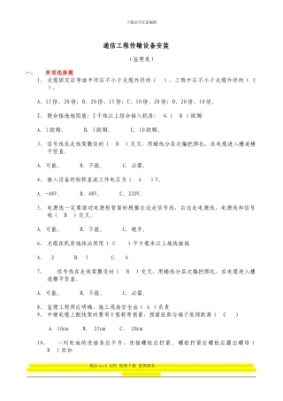 通信工程传输设备安装2024.11