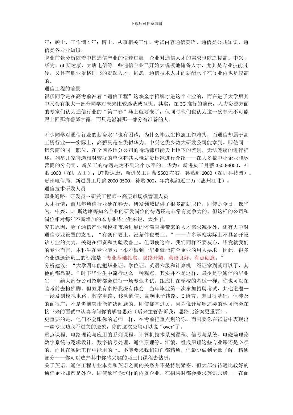 通信工程所需证书与职业规划_第2页