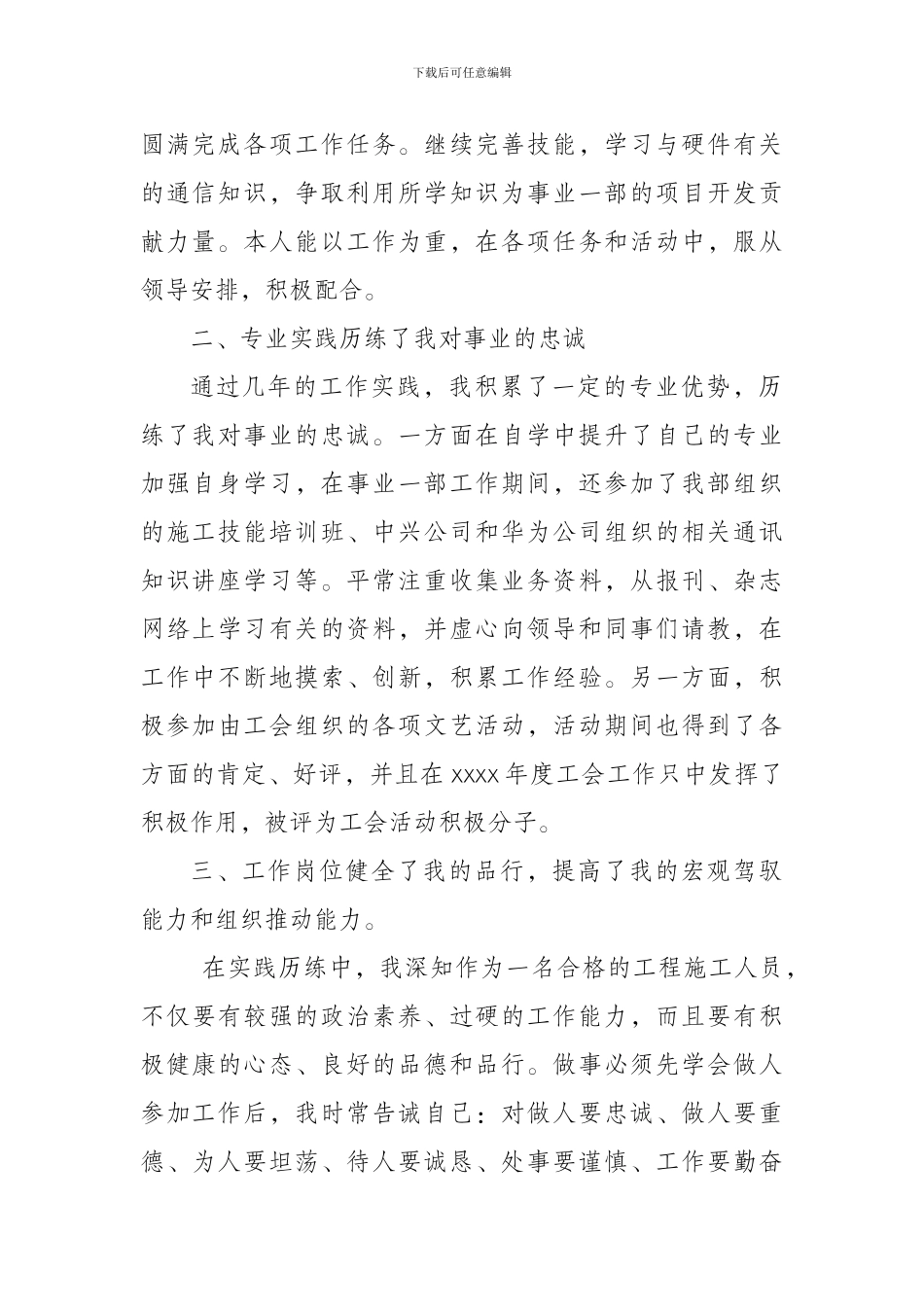 通信工程技术人员述职报告_第2页