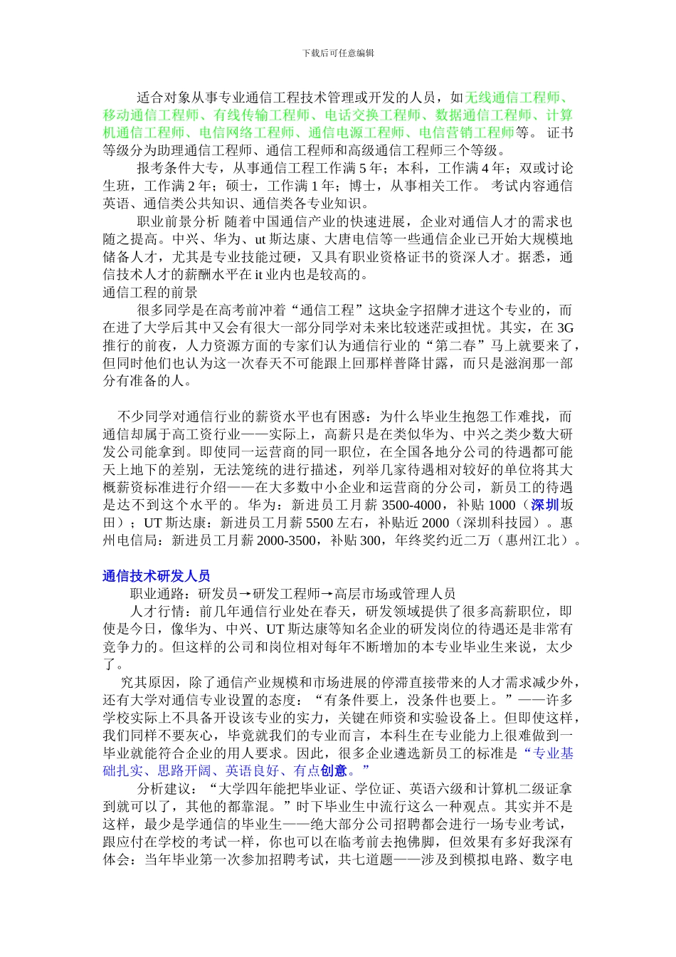 通信工程所需证书与职业规划_第2页