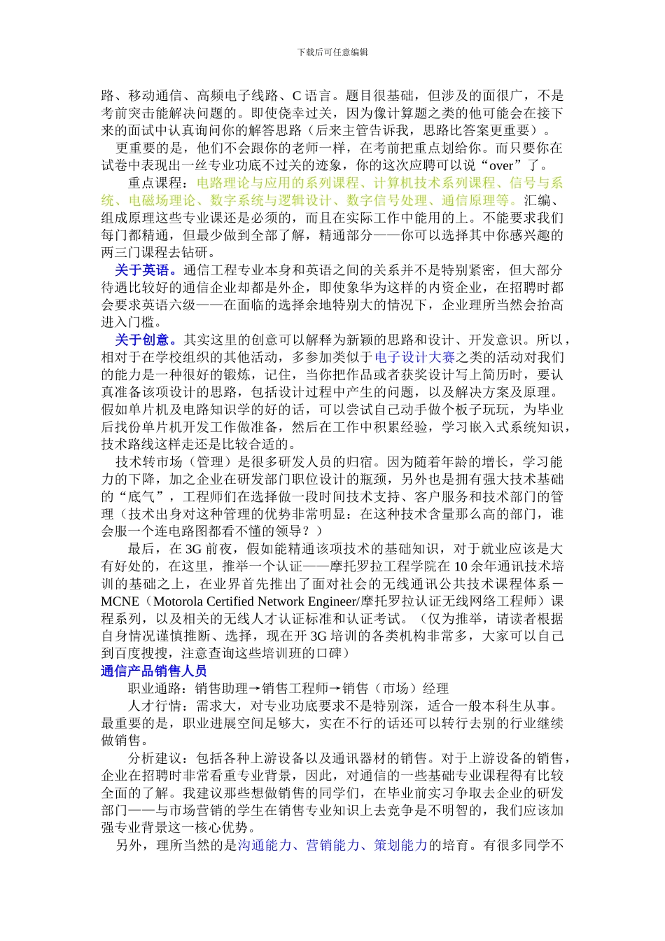 通信工程所需证书与职业规划_第3页