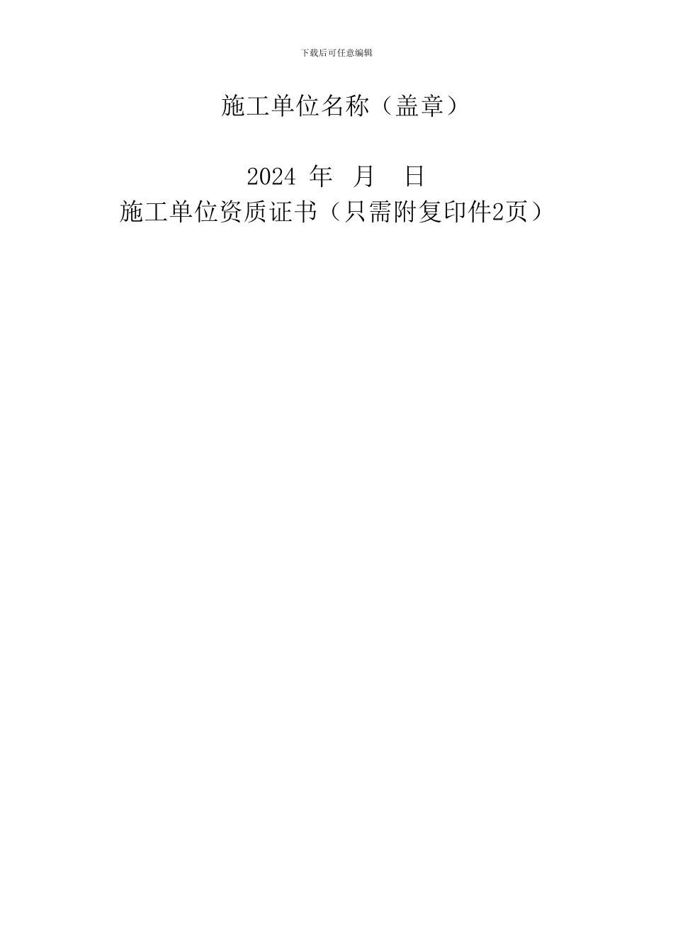通信工程施工单位交工技术文件_第2页