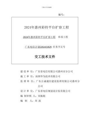 通信工程施工单位交工技术文件