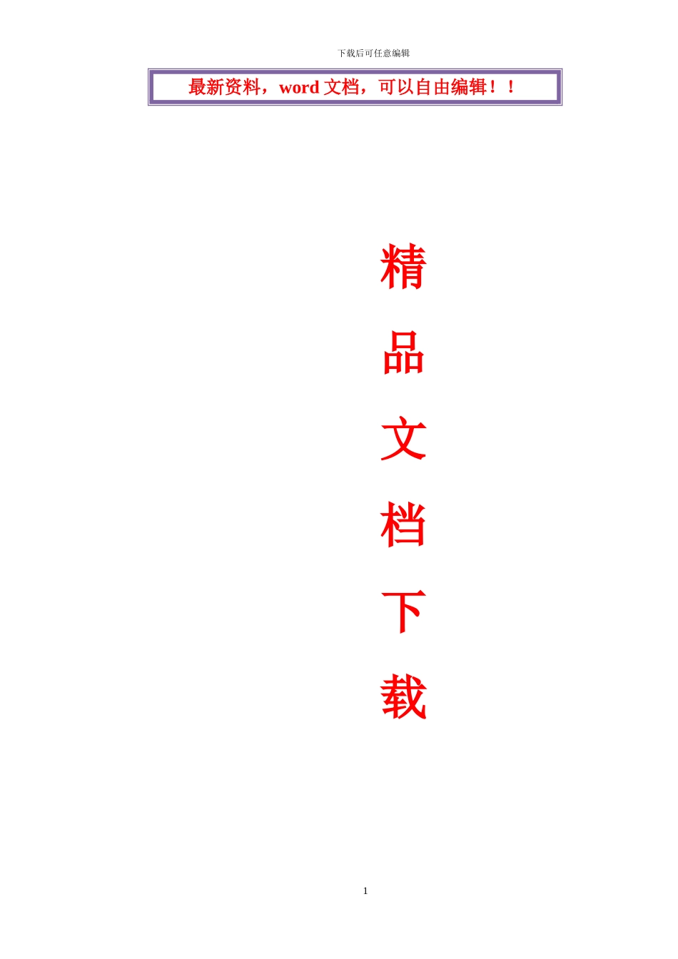 通信工程施工方案模板_第1页