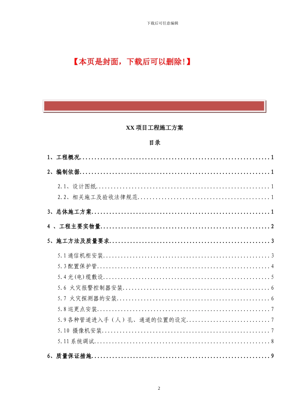 通信工程施工方案模板_第2页