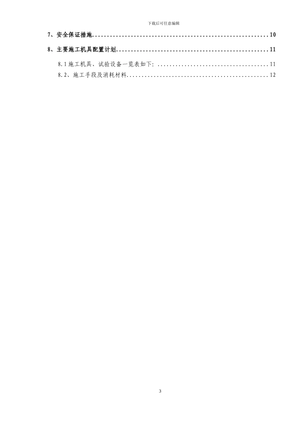 通信工程施工方案模板_第3页
