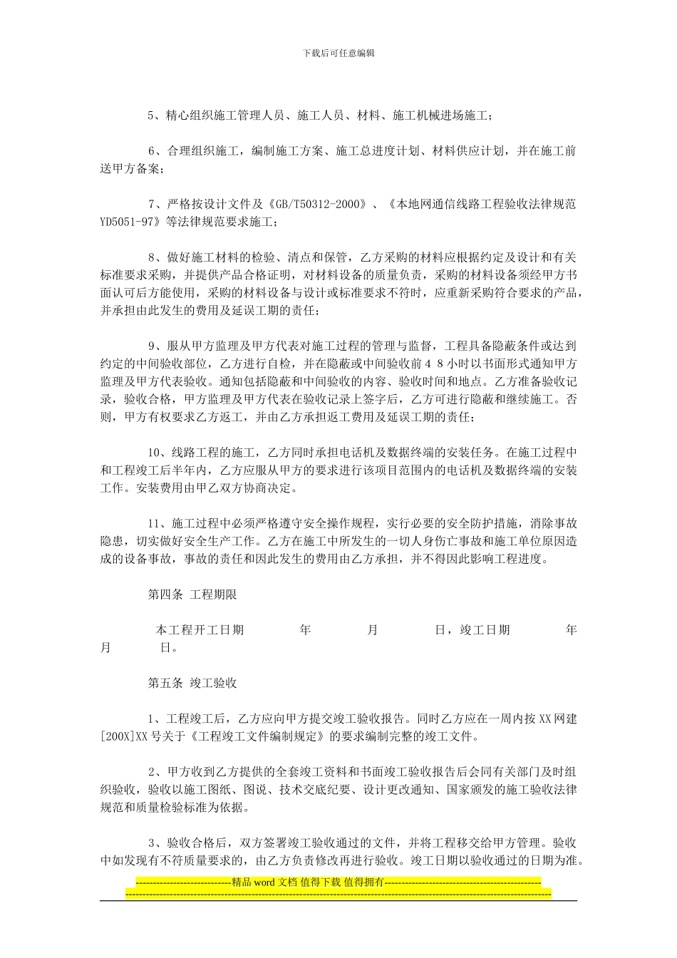 通信工程施工合同范本_第2页
