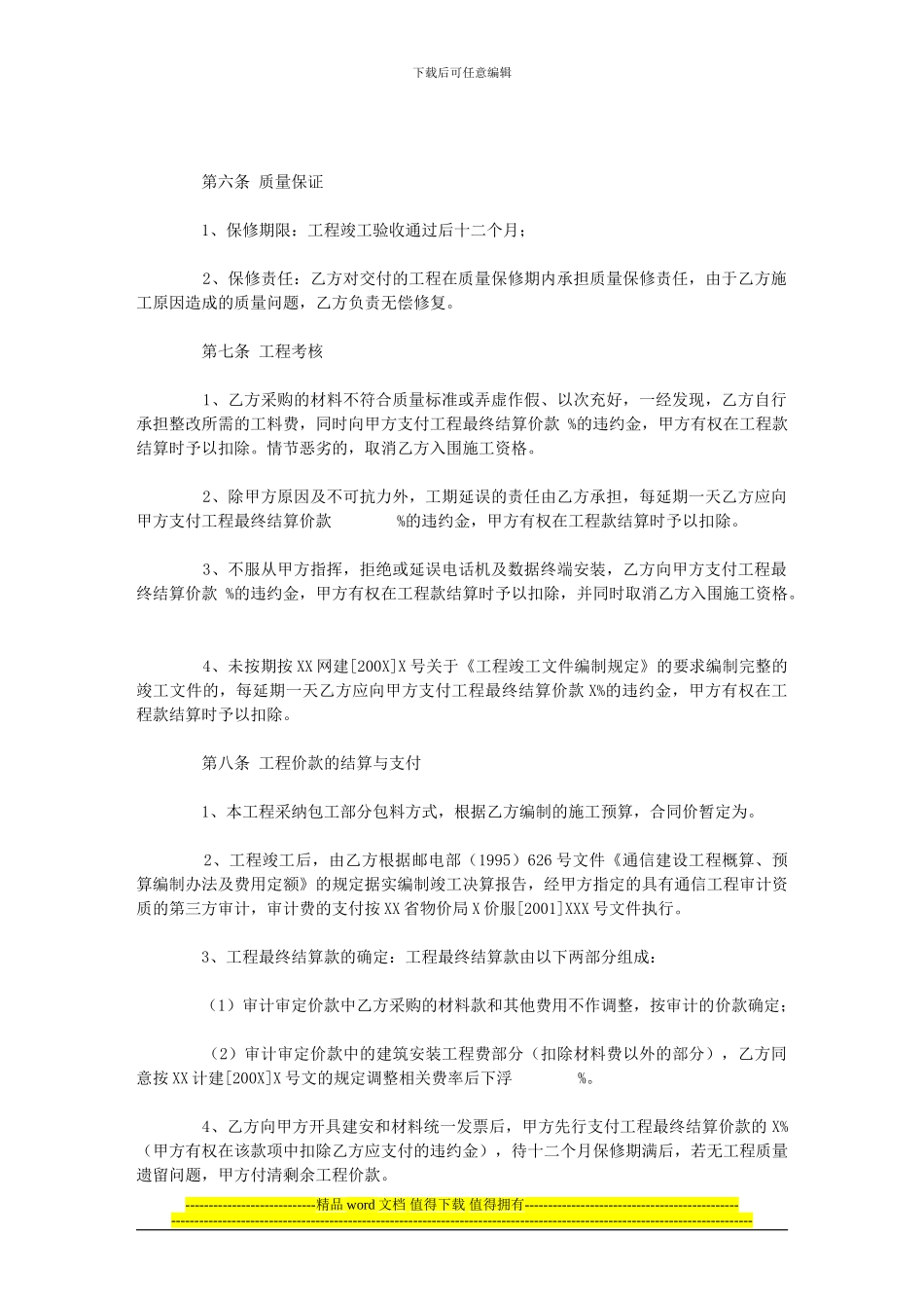 通信工程施工合同范本_第3页