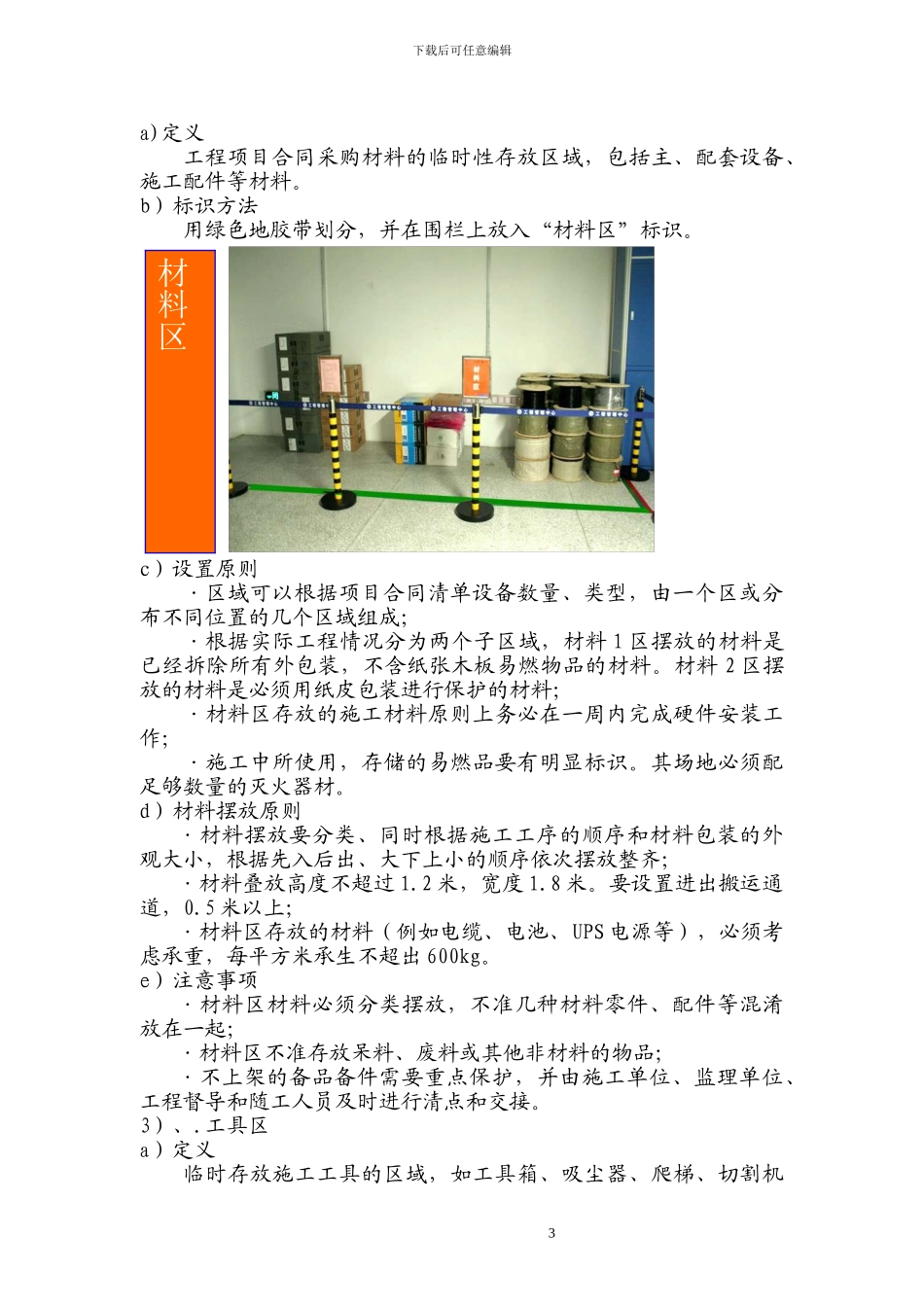 通信工程施工现场管理制度及办法_第3页